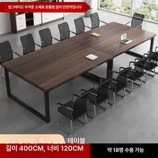 회의 테이블 세미나 회의실 회의용 연수용 미팅, 길이 400x너비 120 패치워크 테이블