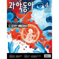 과학동아 (월간) : 2월 [2026], 동아사이언스, 과학동아편집부