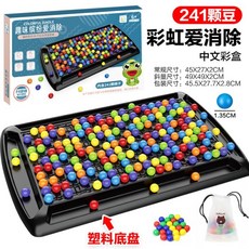 兒童棋類科教桌遊 親子互動專注力訓練益智玩具 男女孩派對遊戲, 【241顆珠】桌面消消樂-彩盒（吸塑12, 1個