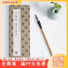 臺灣出貨 文徵明 滕王閣序書法經 文征明行書簡體釋文毛筆書法字帖全新 書法藝術類, 書籍仿古,文徵明--滕王閣序