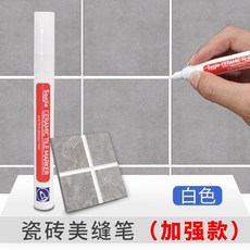 【開發票/統編】美縫筆 美縫劑 瓷磚地磚專用補漆改色筆 防黴, 1個, 白色,3支【升級款】-速乾防水