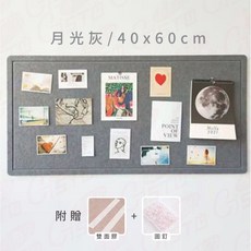 毛氈牆公佈欄 毛氈牆貼 40*60公分 公佈欄 布告欄 多款式顏色 贈背貼, 月光灰