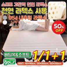 1/1+1 소프트 라텍스 매트리스 천연 슈퍼싱글 베이직 탄탄한 허리 지지대5cm, (1만)그레이