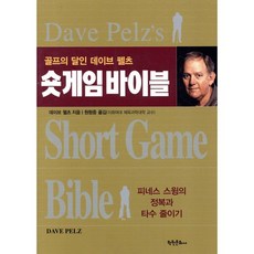 숏 게임 바이블