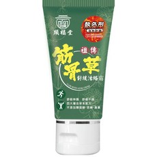 顯福堂 祖傳筋骨草舒緩霜, 1個, 熱炙型50公克