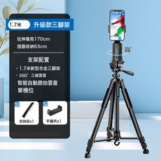 AI智慧跟拍雲台三腳架手機架 2026新款360度全自動旋轉拍照穩定器, 1個, 1.7米專業款三腳架+自動跟拍雲臺單機位:如圖所示