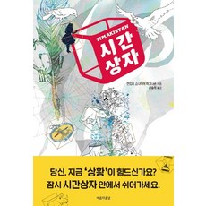 시간상자:, 아름다운날, 안드리 스나이어 마그나손