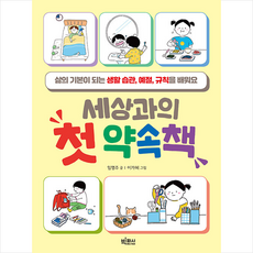 빅피시 세상과의 첫 약속책 +미니수첩제공, 임영주