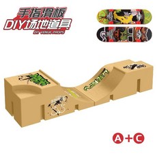 瀾錦書捨 指尖滑板場地場景道具公園六合一套裝 創意手指滑板玩具, 【木紋黃】A+C款（配2只滑板）, 1個