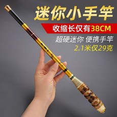 超短節袖珍溪流竿 迷你便攜 超輕超硬手竿, N/A