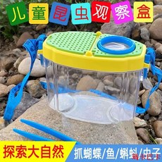 昆蟲觀察盒 儿童户外探索捉蝴蝶捉蝌蚪儿童养殖小动植物观察盒加厚昆虫采集箱, 1個, 昆虫夹1个,动植物观察盒