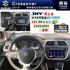 JHY S19 2014年Crossover專用 9吋安卓導航環景一體機 8核心 8+256G 3D聲控
