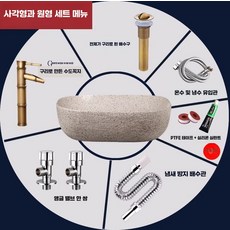 돌세면기 스톤 탑볼 엔틱 카페 라운드 공원 빈티지, 7. 방원형+금속 악세사리 세트