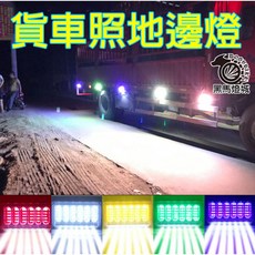 貨車LED照地燈 7D透鏡 IP67級 防水, 1個, 12V,紅色