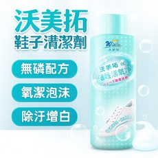 沃美拓 鞋靴活氧淨 鞋子清潔劑, 1個