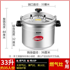商用壓力鍋 鍋口直徑37厘米 適用於燃氣灶、電磁爐, 33升(35人份左右)燃氣專用直徑36厘米, 1個, 33L