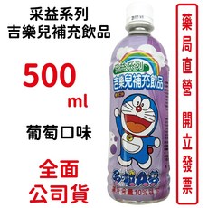 采益 吉樂兒 葡萄口味補充飲品 500ml 台灣公司貨, 1個