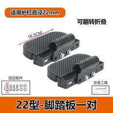 限時下殺 电动车脚踏护杠前脚踏摩托车保险杠可折叠脚踏加宽两侧后座踏脚板, 1個, 22型护杠卡扣+C折叠大踏板