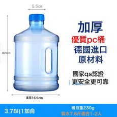 加厚PC食品級桶裝純凈水桶 車載家用便攜飲水茶吧機桶 18.9升 螺旋蓋, 1個, 3.78升小口桶