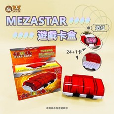 有Sense Mezastar 卡包 卡盒 25入 96入 透明彩色卡牌收納盒, 1個, Mezastar 收納盒 25卡-透紅
