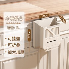 壁掛式摺疊垃圾桶 廚房櫃門垃圾桶 多功能廚餘收納桶 (中號奶白 7L), 中號奶白