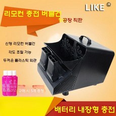 비눗방울 머신 수영장 자동 버블건 무대 효과 파티 버블머신, 10 분사각도 조절+리모컨+충전+5병