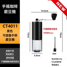現貨熱銷咖啡磨豆機手搖磨豆機不鏽鋼便攜咖啡機咖啡研磨機, 1個, 4011黑色款(陶瓷磨芯):單個