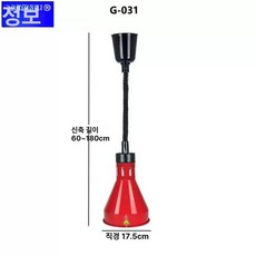 온열램프 업소용 히팅 호텔 부페 조명 식당 부페, 레드, 기본 색상