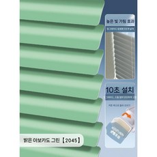 무타공블라인드 타공없는 베란다 커텐 주방 못없이 세탁실 사생활보호 창틀 브라인드 타공