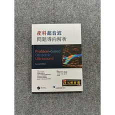 產科超音波問題導向解析 合記圖書, 書