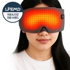 라이프엠디 빛샘없는 무선 온열 안대 고급 암막 수면 눈가리개 눈찜질 아이 마스크 충전식 눈마사지기 안구건조증 마사지 찜질기, 그레이, 1개