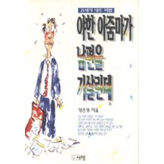 야한 아줌마가 남편을 기살린데, 시아