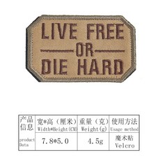LIVE FREE OR DIE HARD 3D刺繡臂章, 1個, 棕色款