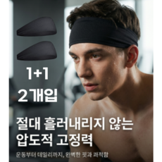 감나무 런닝 스포츠 기능성 무지 쿨 헤어밴드, 블랙, 2개