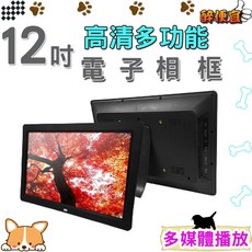 醉便宜 12吋高清多媒體電子相框 影音播放器 長輩適用 多種幻燈片模式 時尚家居擺飾, 白色