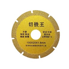 切鐵王 多功能金屬鋸片 100X20X1.6mm, 1個