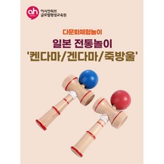 [다문화체험놀이]일본 켄다마 죽방울/일본전통놀이, 1개