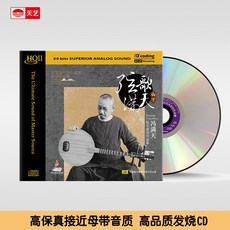 台灣出貨 馮滿天 弦歌滿天·山下 HQII高品質音樂CD發燒HIFI碟片 收藏碟片 樂音欣賞 金典珍藏