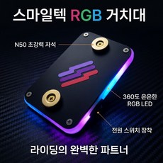 스마일텍 오토바이 RGB 1구 자석 충전거치대 배달대행 라이더용품 R1, RGB 1구 거치대 본체, 블랙