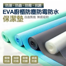 EVA 廚櫃防塵防水保潔墊 自由剪裁 防潮防油抗菌, 1個, 防塵防霉防水保潔墊
