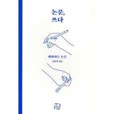 논문 쓰다:대화하는 논문, 컬처룩