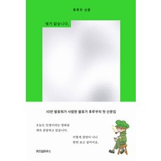 별거 없습니다 후루꾸입니다, 위즈덤하우스