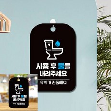사용물 악취가진동해요 팻말 블랙 간판 표찰, 상세페이지 기재, 상세페이지 기재, 상세페이지 기재