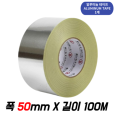 덕트 테이프 알루미늄 테이프 초강력 접착 테이프 폭50mm~폭75mm 100M 덕트자재, 1개, 폭5cm X 길이100M 1개, 폭5cm X 길이100M
