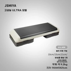 스텝박스 계단 크로스핏 요가 댄스 걷기 운동 점프 체력 유산소 스텝퍼, T. 옵시디언 그레이고성능 울트라 모델 3단계 조절