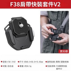 Ulanzi F38 相機快拆背帶 ARCA快裝系統相機帶, 1個, F38 3142 肩帶快拆組
