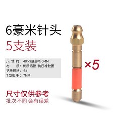 6mm 注漿針頭 5支裝, 1個, 6MM微針5支