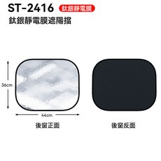 隨途汽車黑膠靜電膜吸附遮陽擋防曬隔熱遮陽簾側窗側擋車用遮陽板, 1個, 鈦銀靜電膜遮陽擋-方形後窗:1個