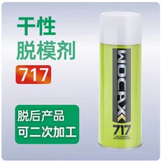 717環氧樹脂耐高溫脫模劑 矽膠橡膠聚氨酯塑膠幹性氟素複合離型剂, 1個, 1（瓶）幹性