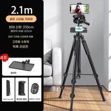 핸드폰 선반 촬영 다기능 신기 영화 삼각대 촬영 지지대 온라인 촬영 신축 통용 착지 만능, 2.1m 싱글 카메라  보관 가방  비디